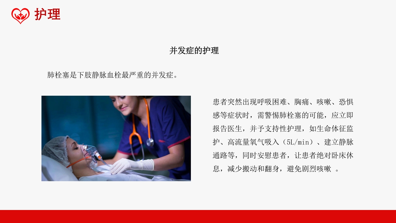 深静脉血栓健康宣教健康PPT课件19