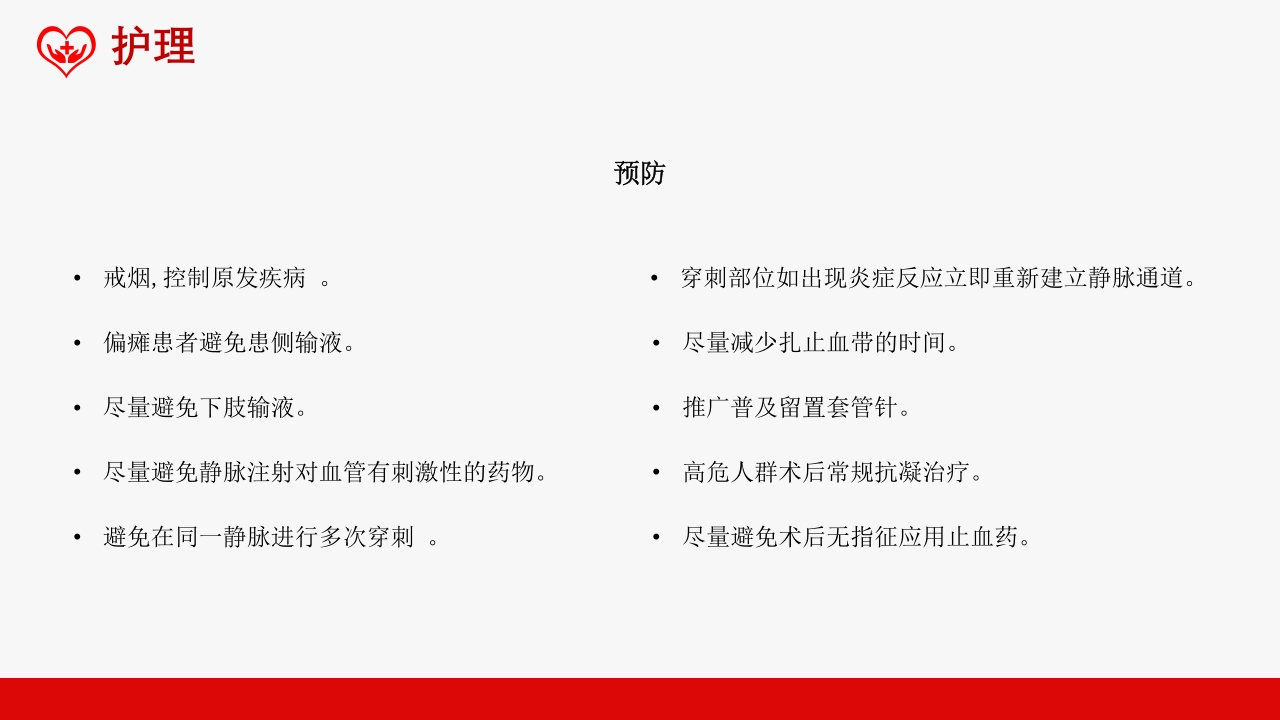 深静脉血栓健康宣教健康PPT课件20