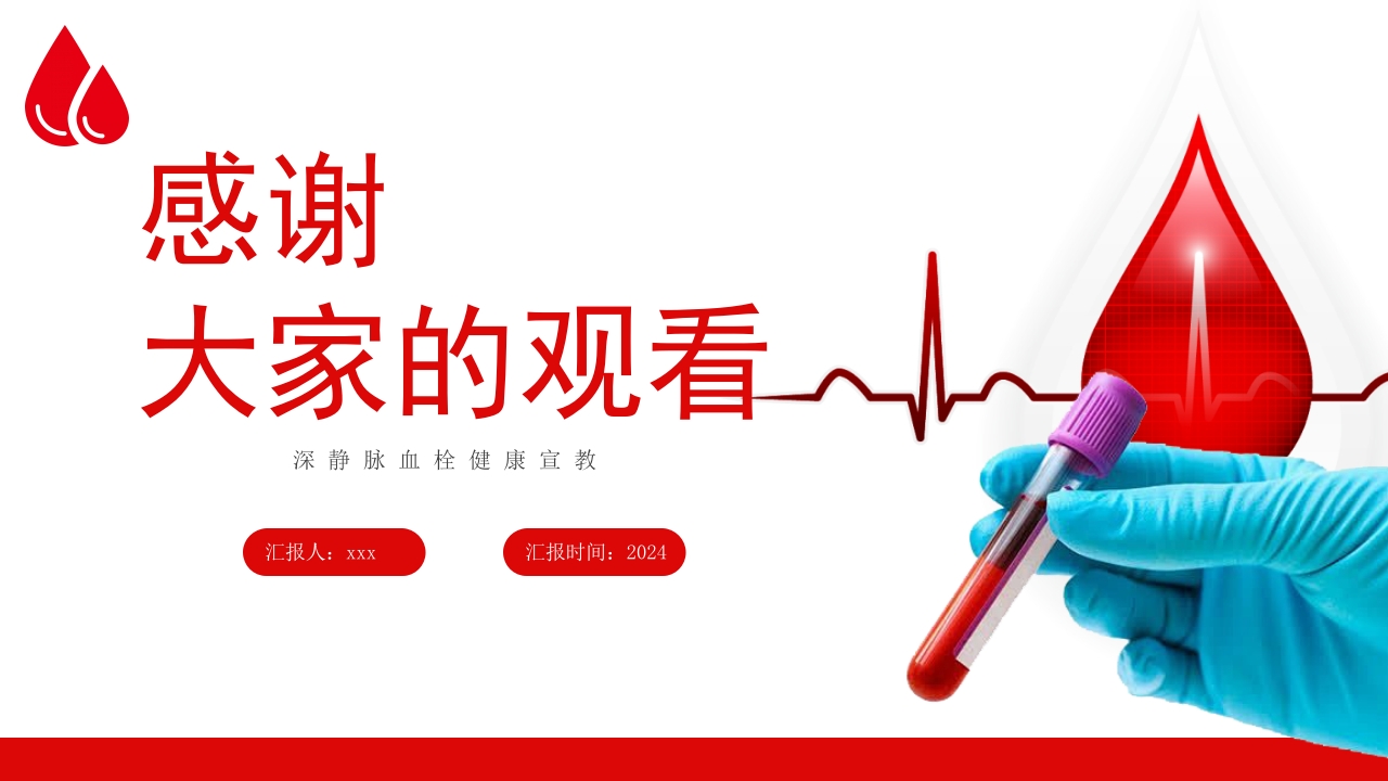 深静脉血栓健康宣教健康PPT课件22