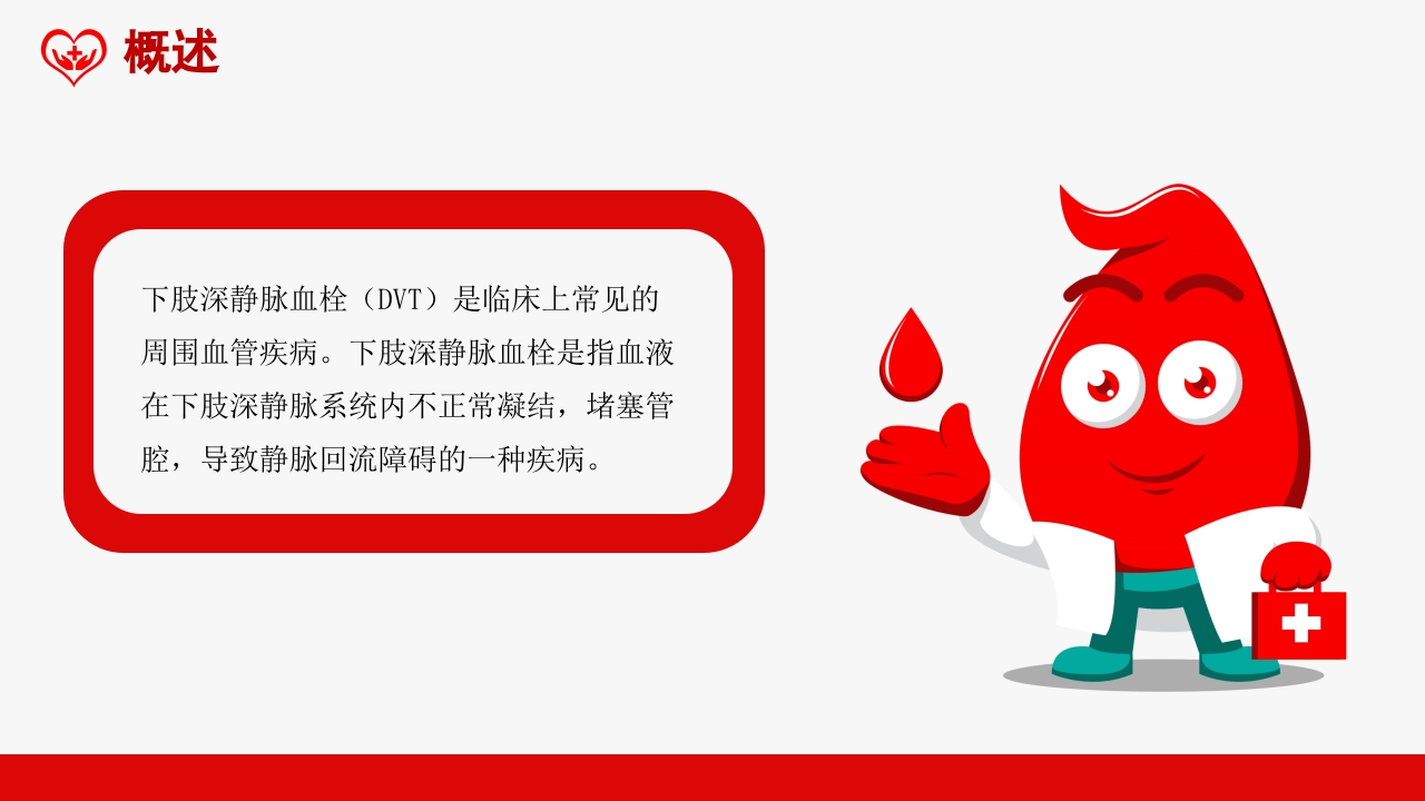 深静脉血栓健康宣教健康PPT课件2