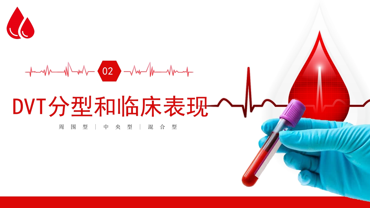 深静脉血栓健康宣教健康PPT课件6