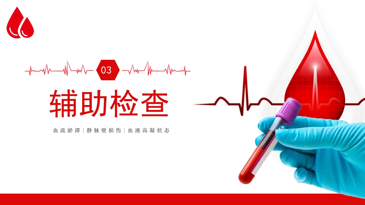 深静脉血栓健康宣教健康PPT课件9