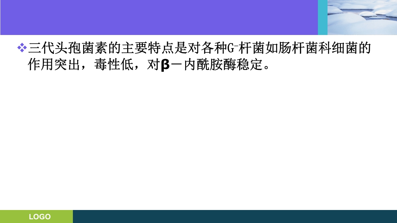 三基培训·抗生素的分类及临床应用ppt课件12
