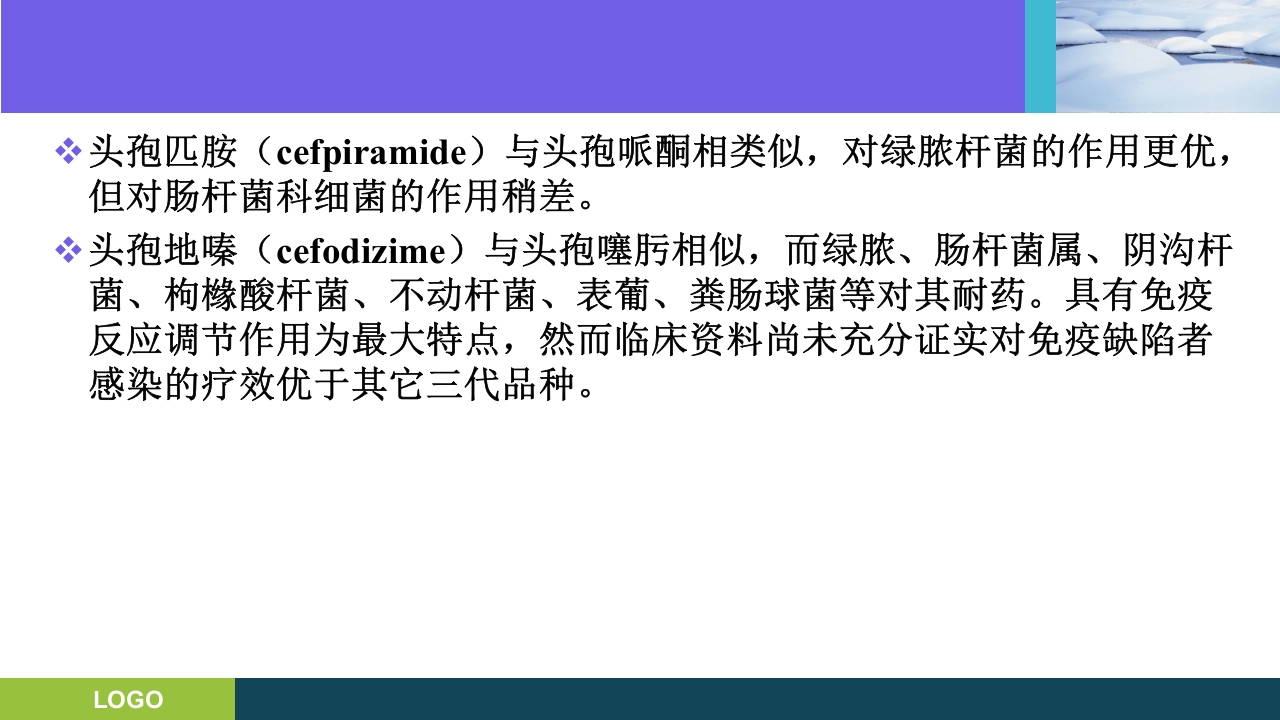 三基培训·抗生素的分类及临床应用ppt课件15