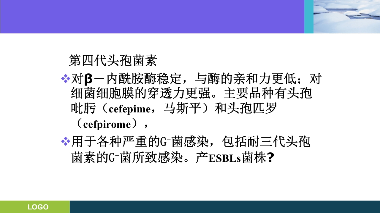 三基培训·抗生素的分类及临床应用ppt课件16