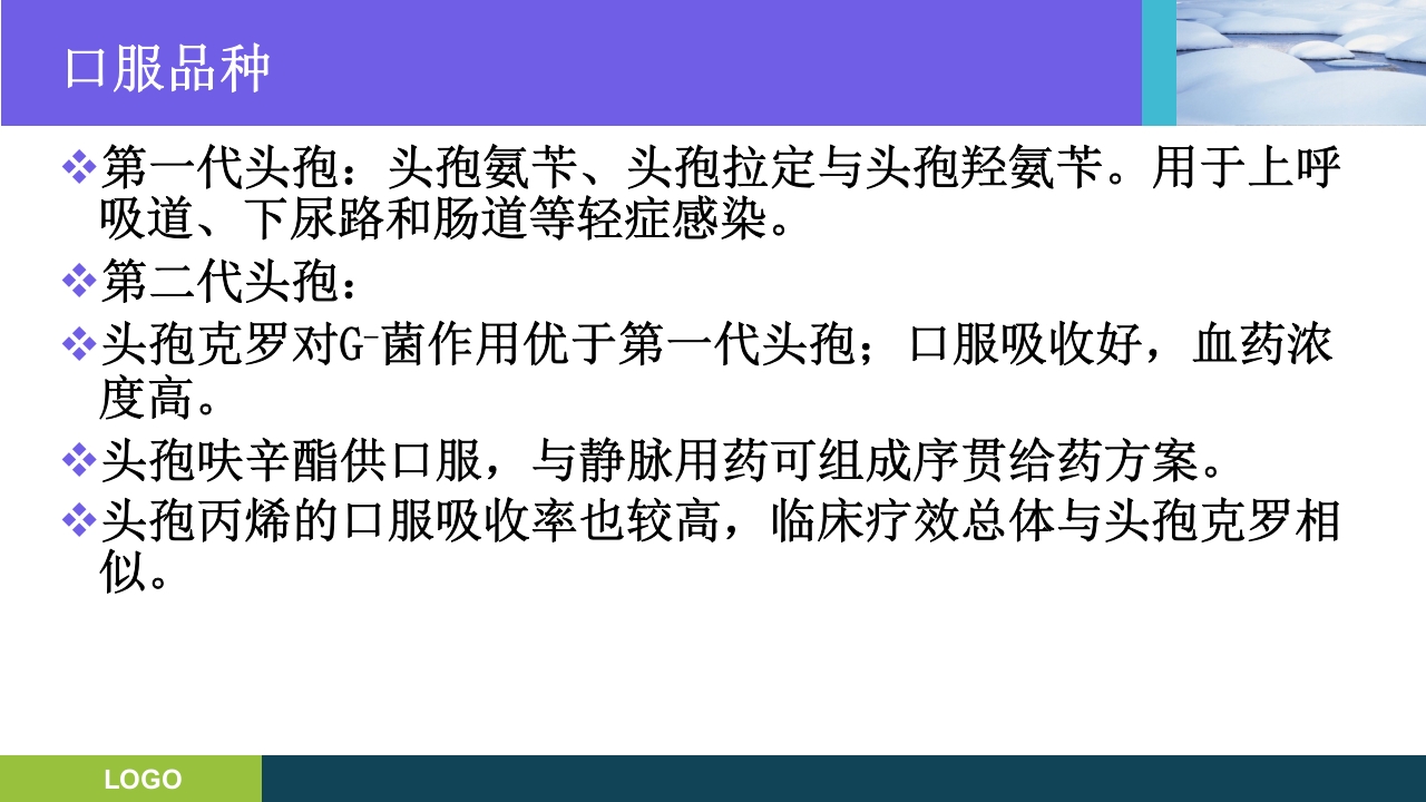 三基培训·抗生素的分类及临床应用ppt课件17