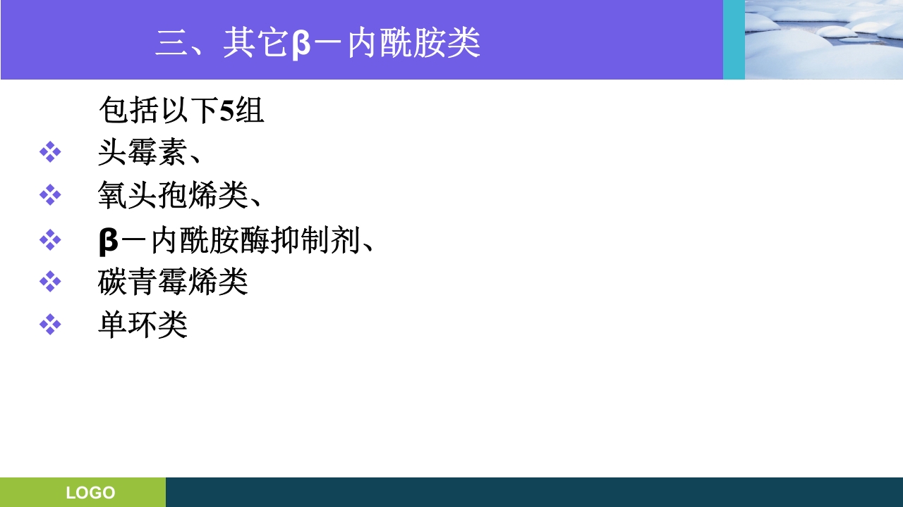 三基培训·抗生素的分类及临床应用ppt课件19