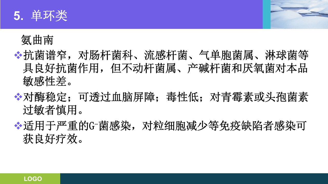 三基培训·抗生素的分类及临床应用ppt课件26