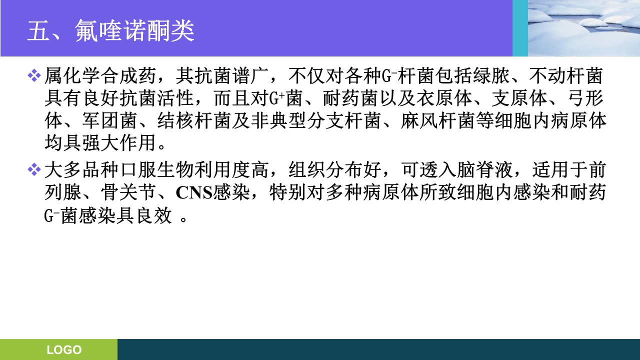 三基培训·抗生素的分类及临床应用ppt课件29