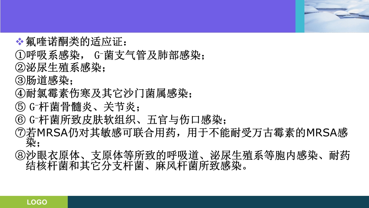 三基培训·抗生素的分类及临床应用ppt课件31