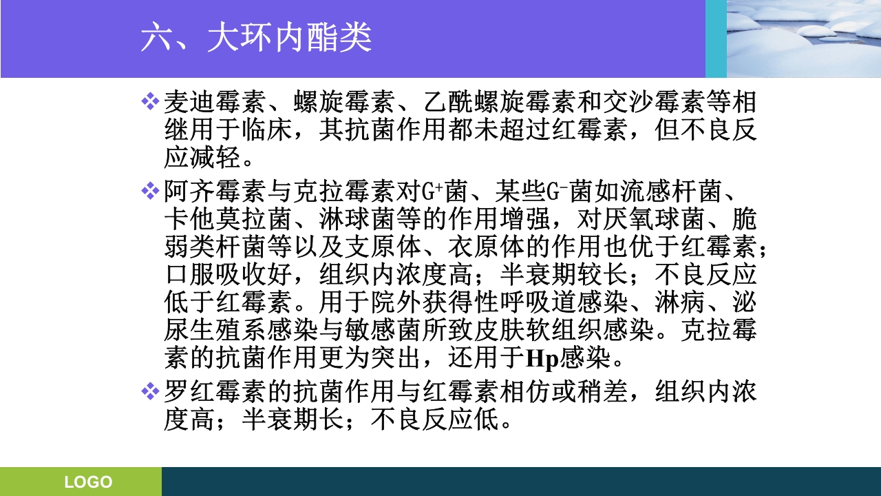 三基培训·抗生素的分类及临床应用ppt课件32