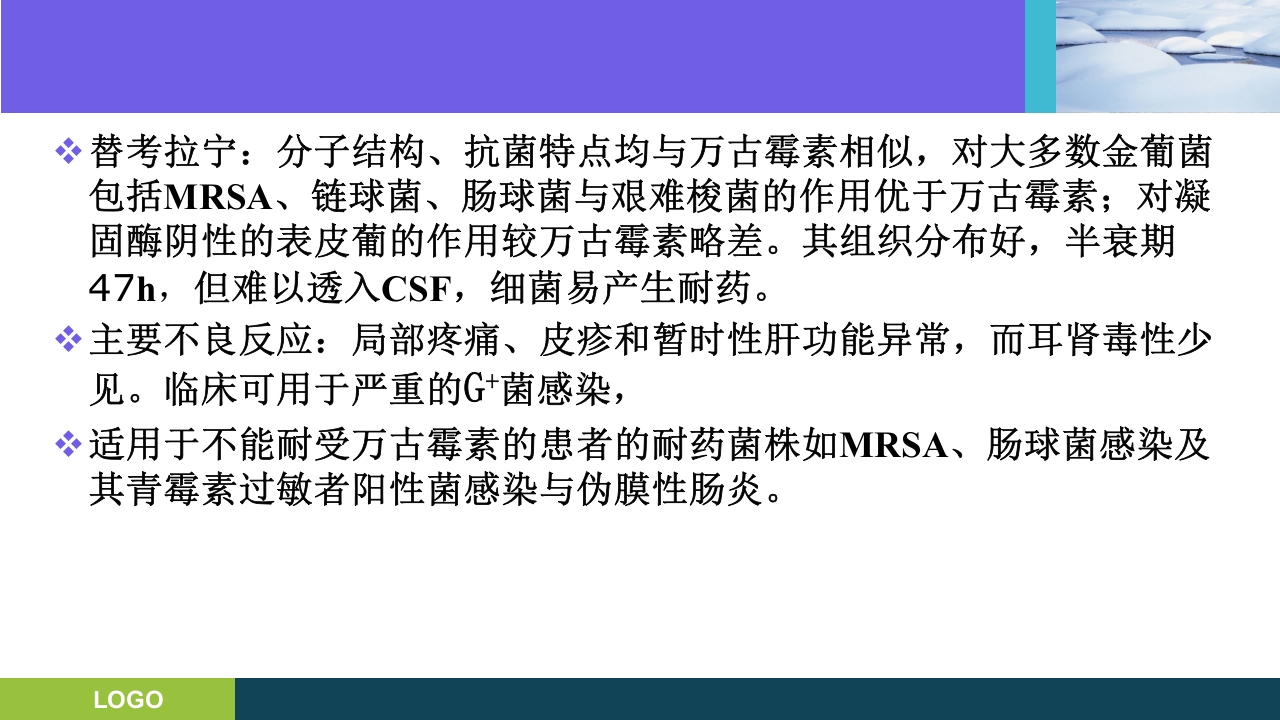 三基培训·抗生素的分类及临床应用ppt课件34