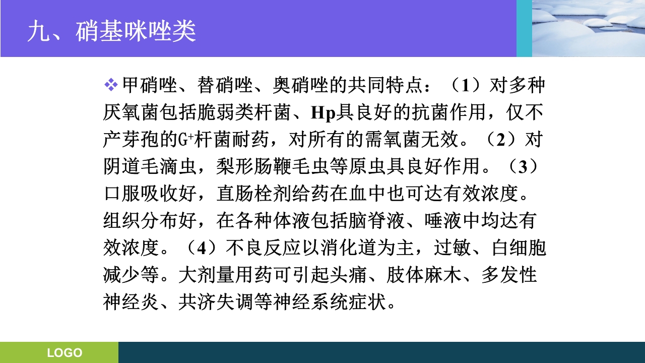三基培训·抗生素的分类及临床应用ppt课件35