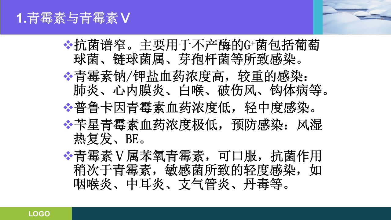 三基培训·抗生素的分类及临床应用ppt课件3