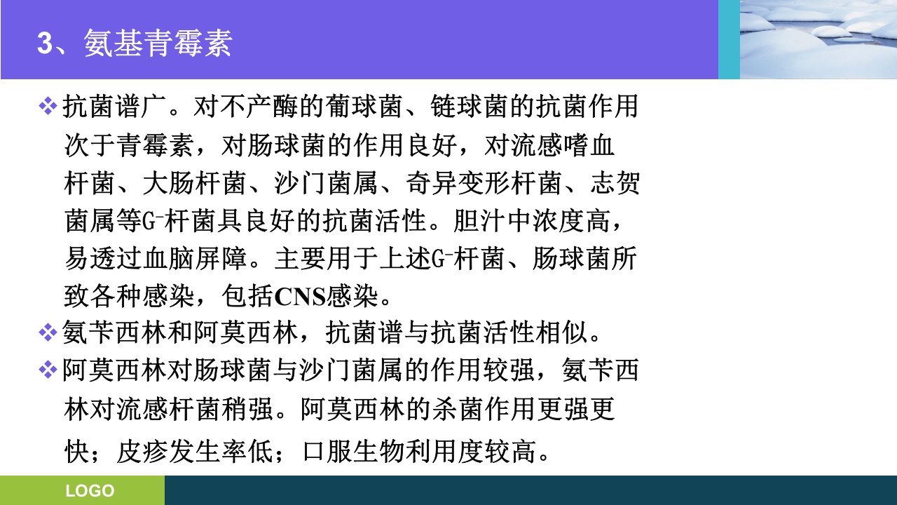 三基培训·抗生素的分类及临床应用ppt课件5