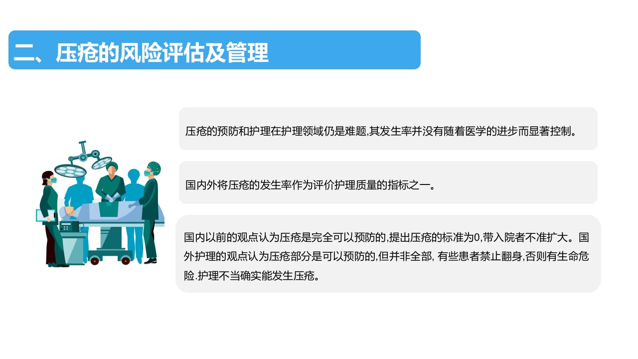 住院患者跌倒、坠床、压疮的风险评估及管理PPT课件下载14