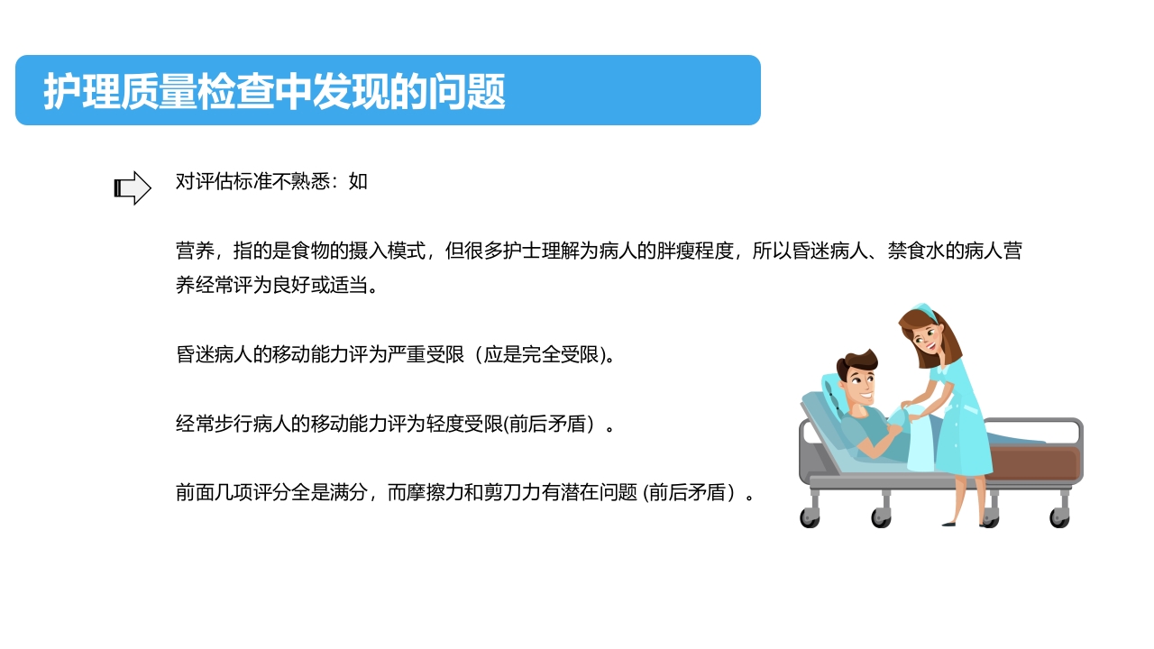 住院患者跌倒、坠床、压疮的风险评估及管理PPT课件下载32