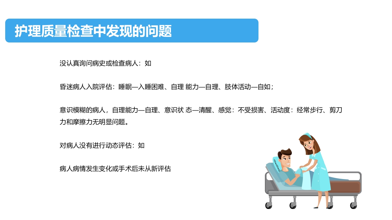 住院患者跌倒、坠床、压疮的风险评估及管理PPT课件下载33