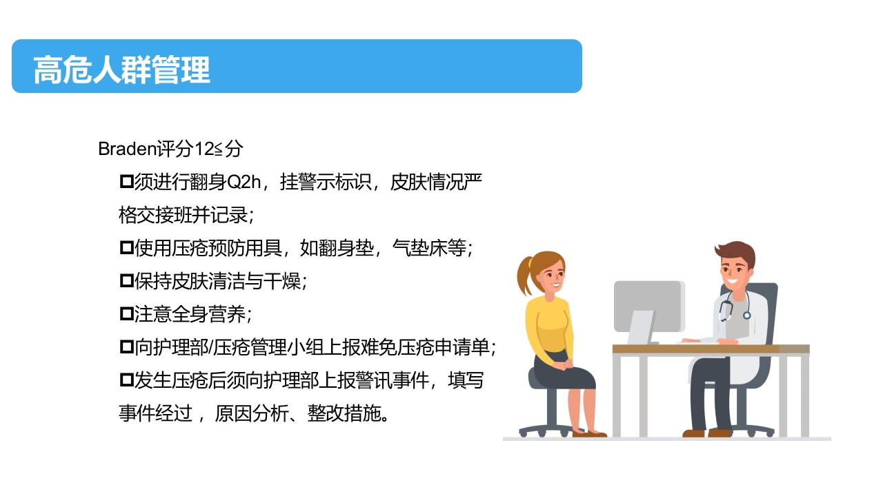 住院患者跌倒、坠床、压疮的风险评估及管理PPT课件下载39
