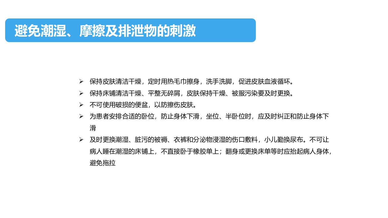 住院患者跌倒、坠床、压疮的风险评估及管理PPT课件下载42