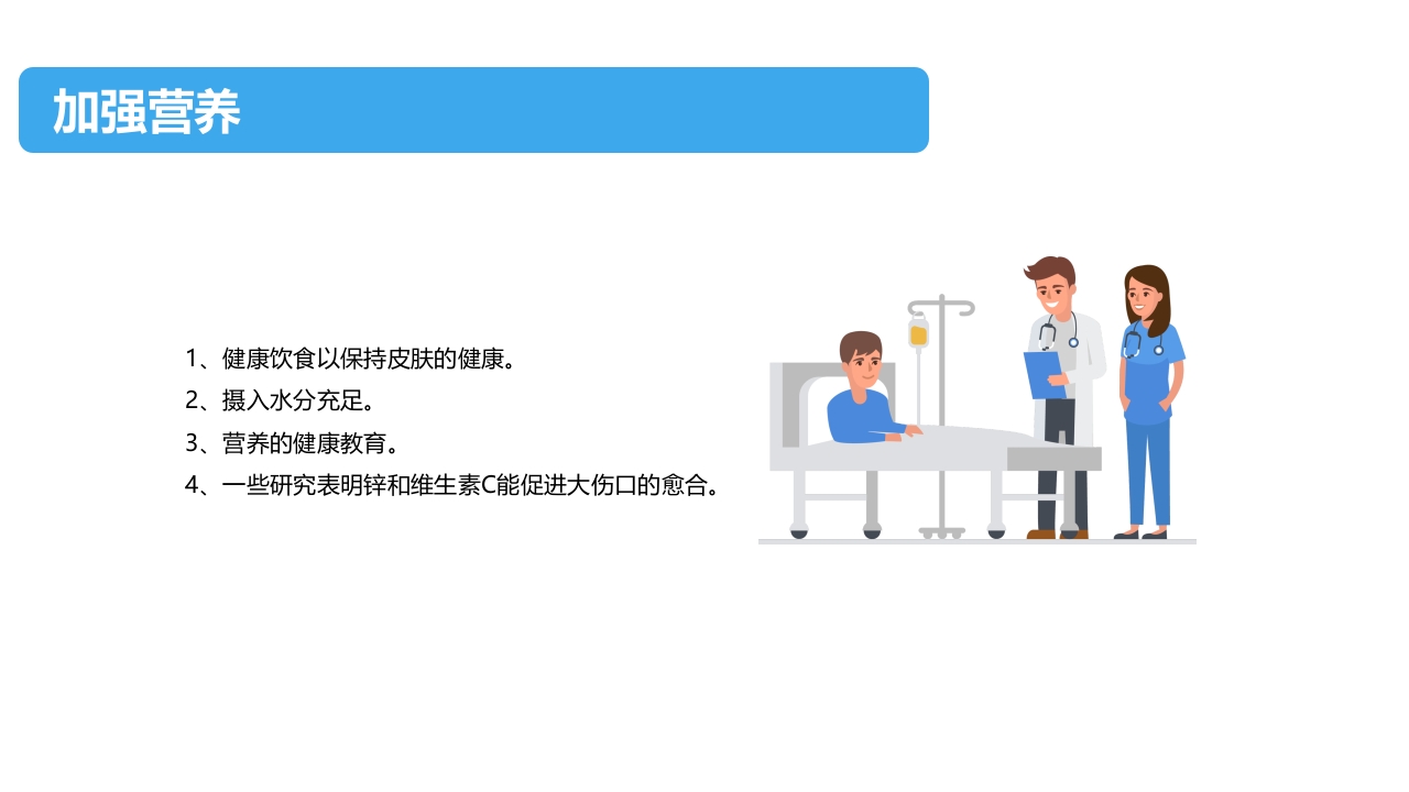 住院患者跌倒、坠床、压疮的风险评估及管理PPT课件下载44