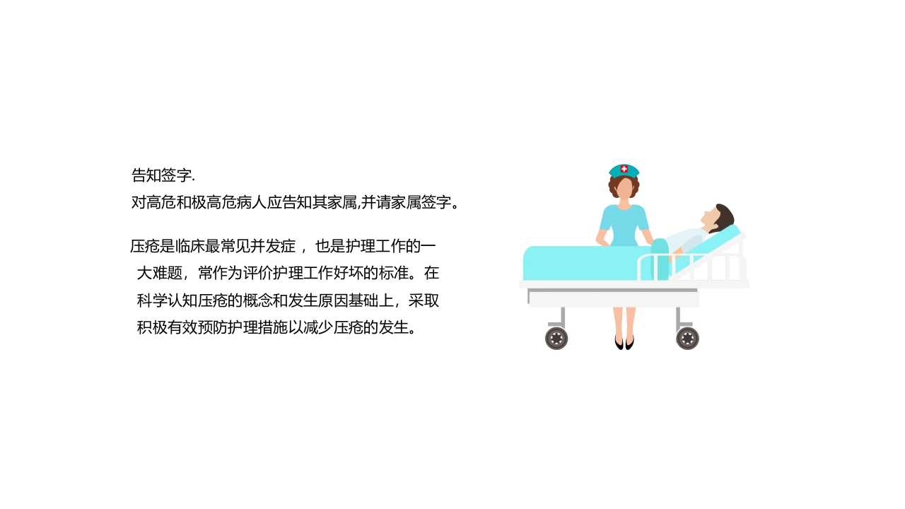 住院患者跌倒、坠床、压疮的风险评估及管理PPT课件下载46