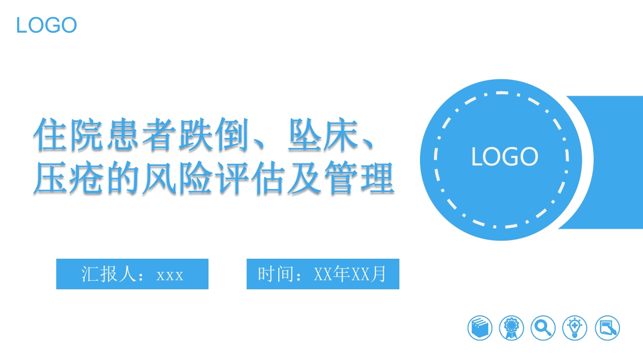 住院患者跌倒、坠床、压疮的风险评估及管理PPT课件下载47