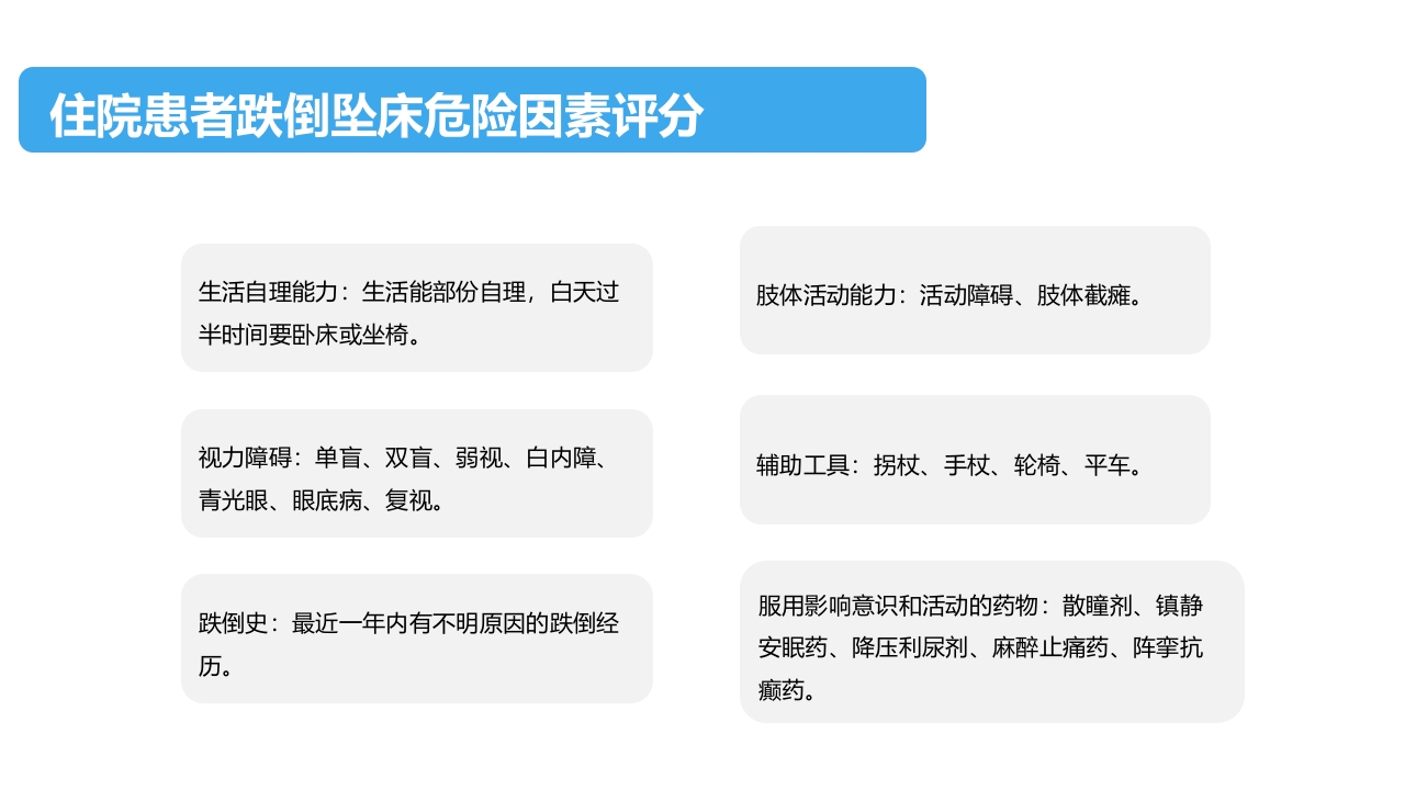 住院患者跌倒、坠床、压疮的风险评估及管理PPT课件下载6