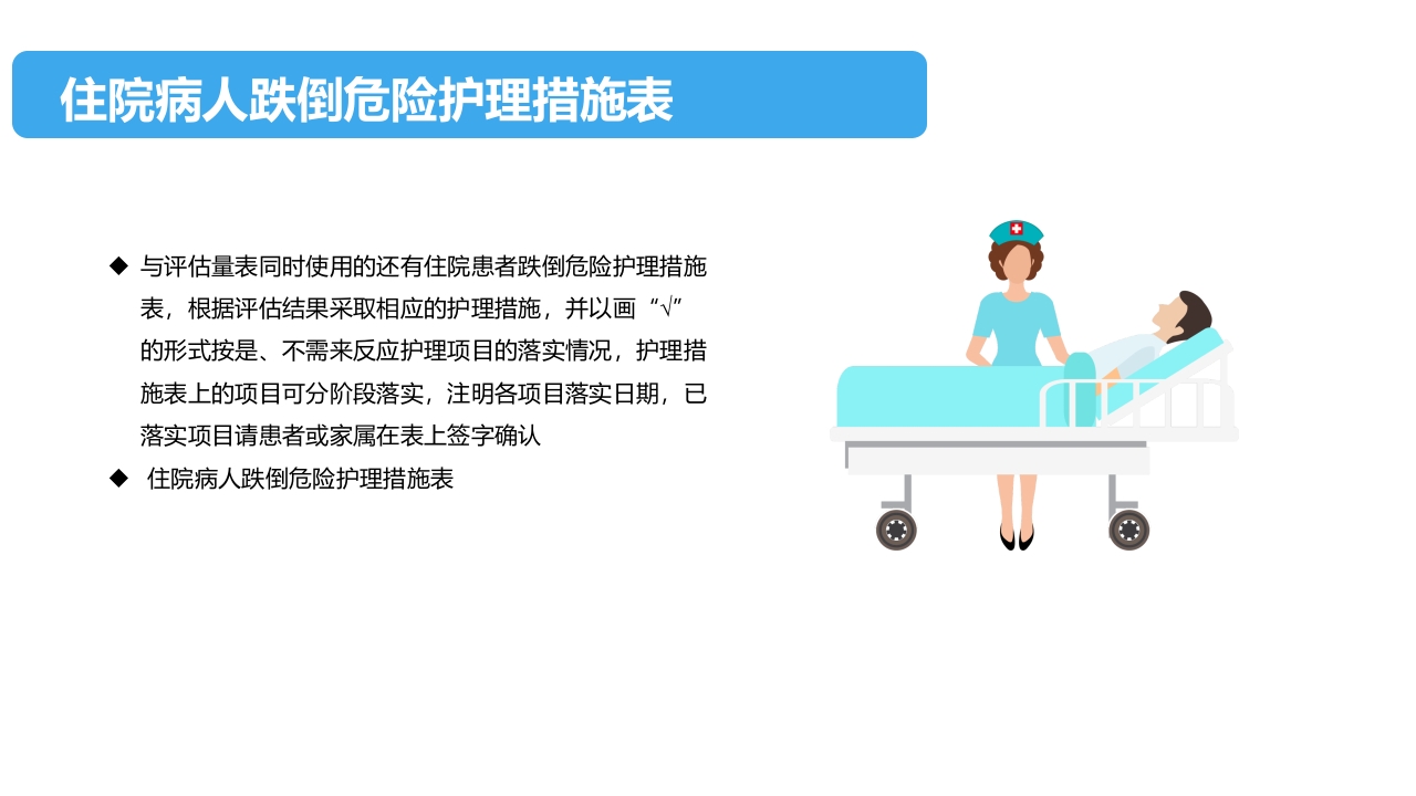住院患者跌倒、坠床、压疮的风险评估及管理PPT课件下载7