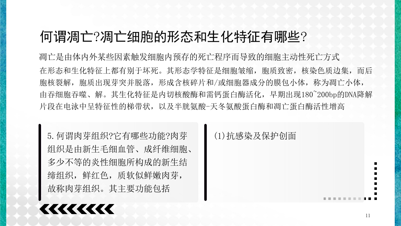 临床病理学基本知识问答PPT课件11