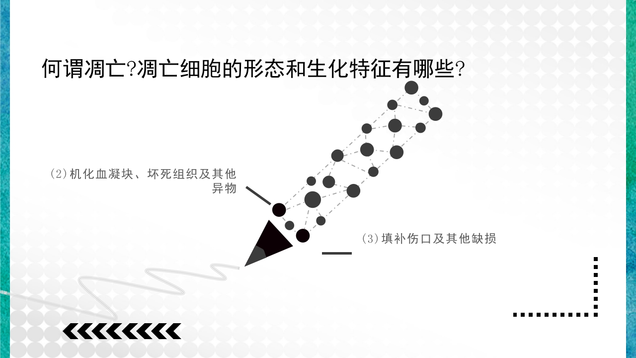 临床病理学基本知识问答PPT课件12