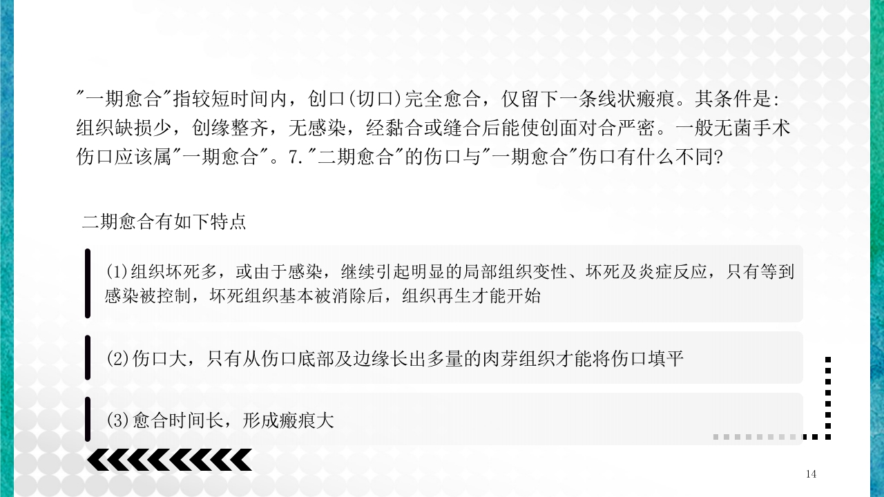 临床病理学基本知识问答PPT课件14