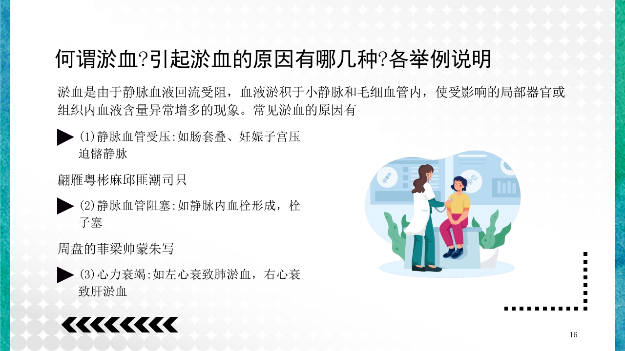 临床病理学基本知识问答PPT课件16