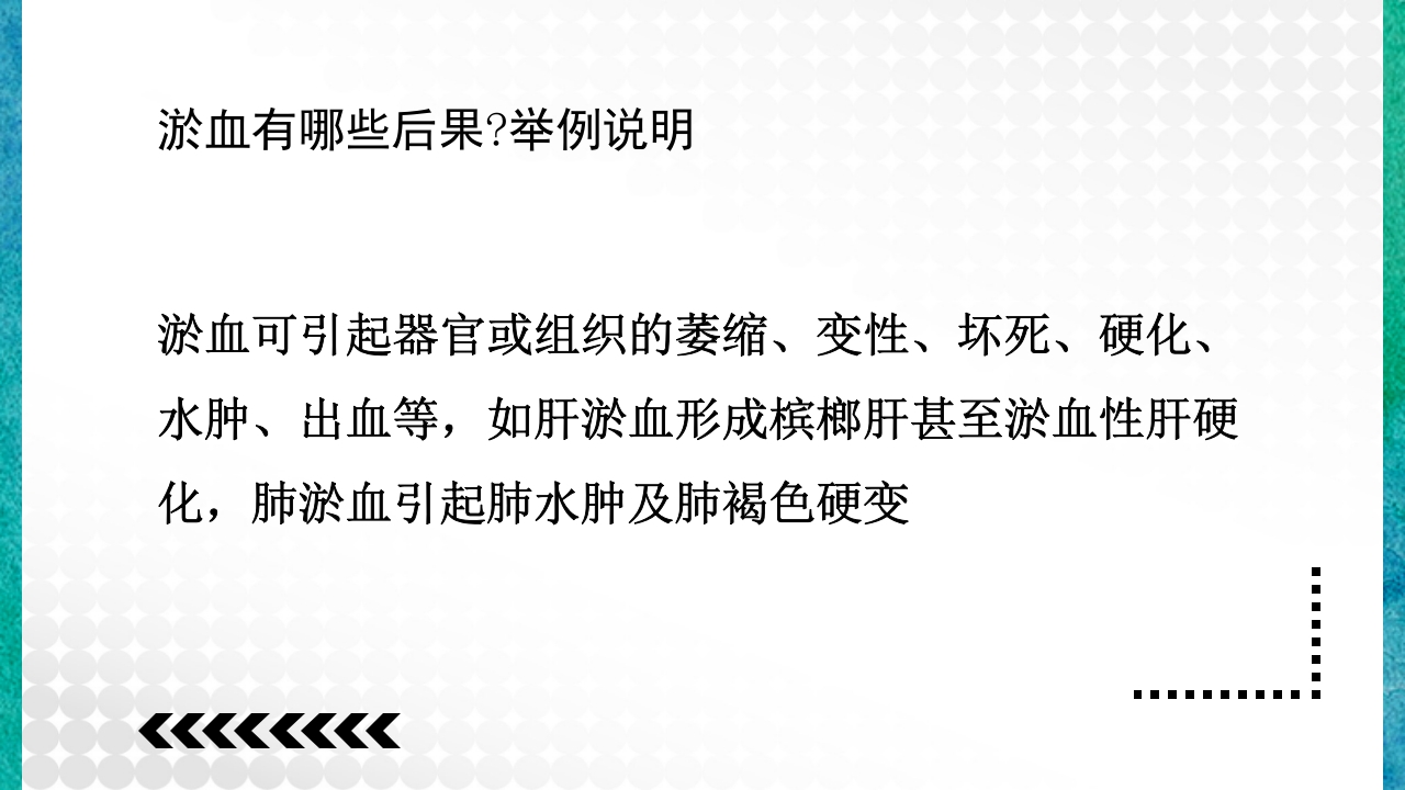 临床病理学基本知识问答PPT课件18