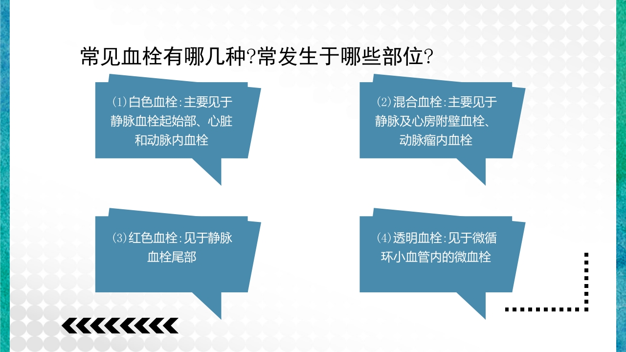 临床病理学基本知识问答PPT课件22