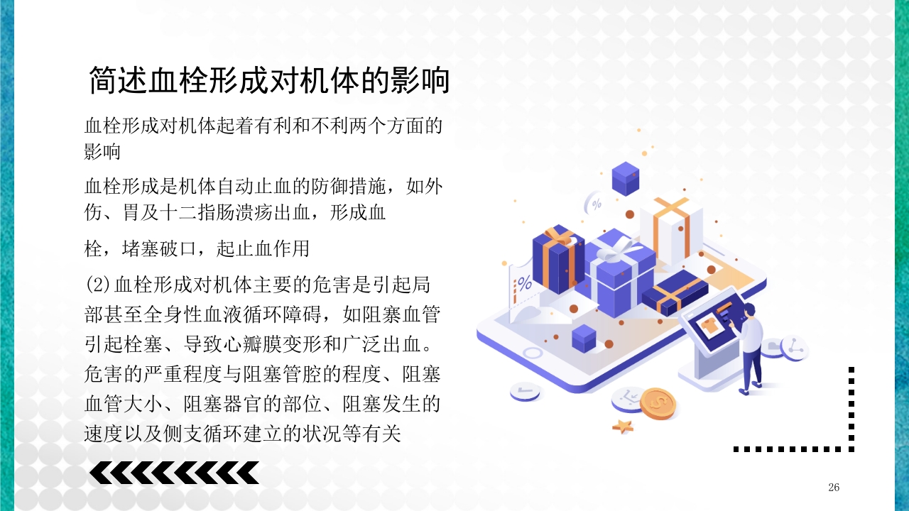 临床病理学基本知识问答PPT课件26