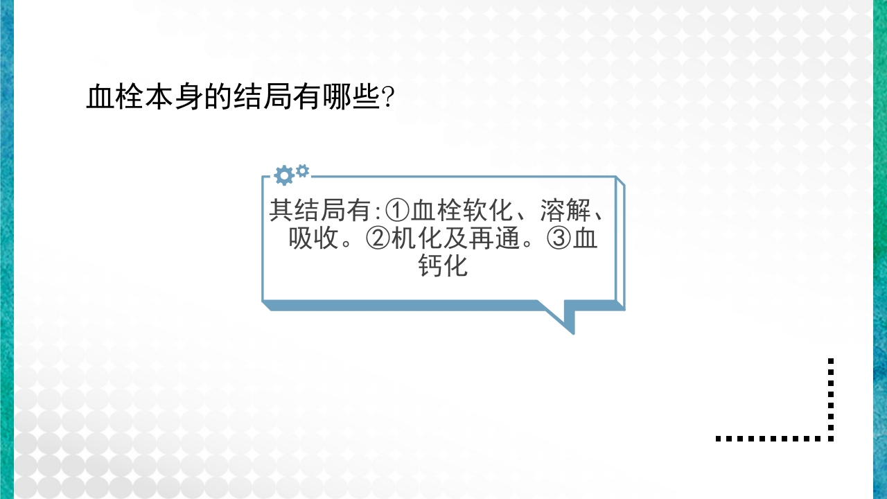 临床病理学基本知识问答PPT课件28