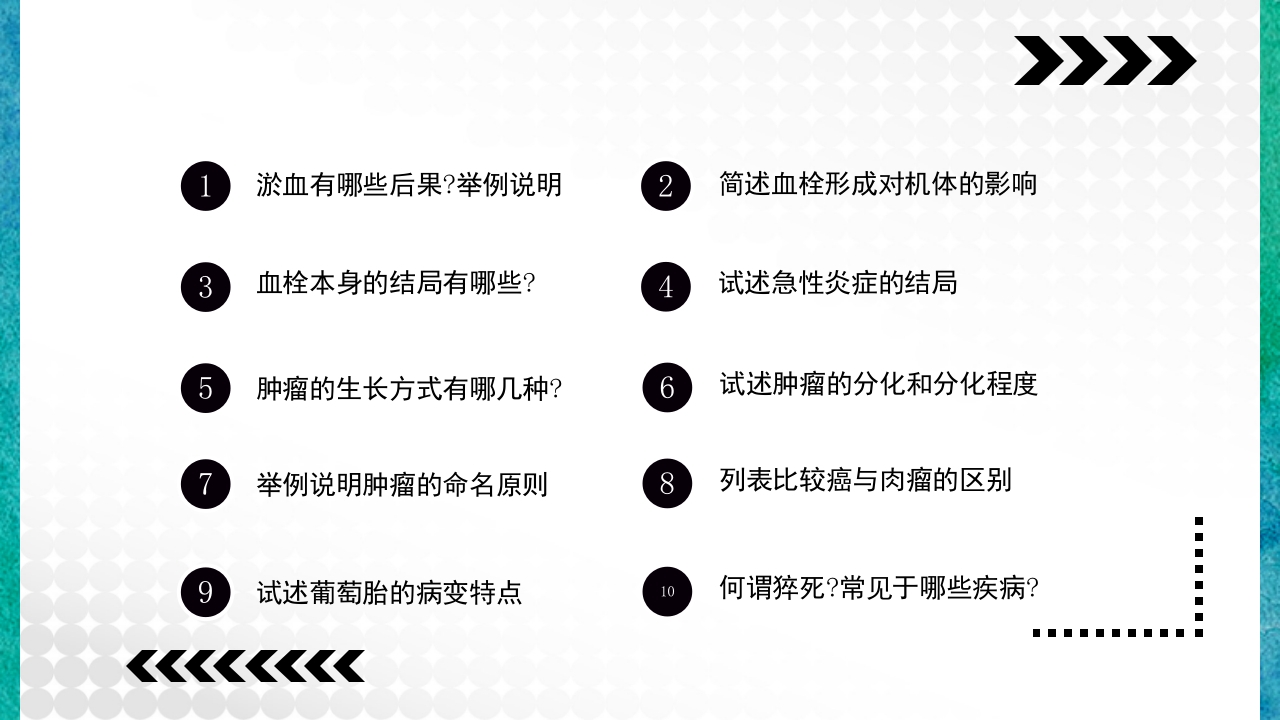 临床病理学基本知识问答PPT课件2