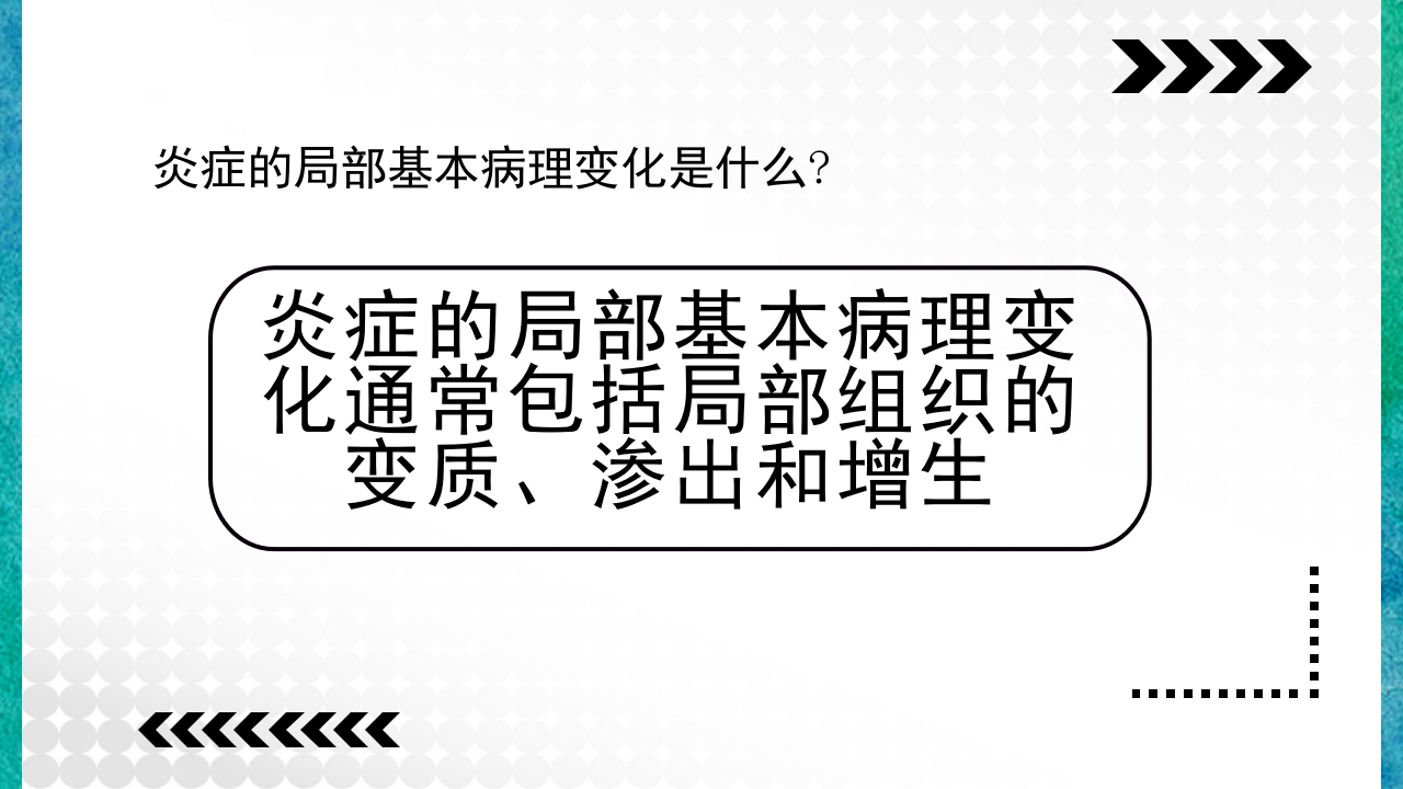 临床病理学基本知识问答PPT课件30
