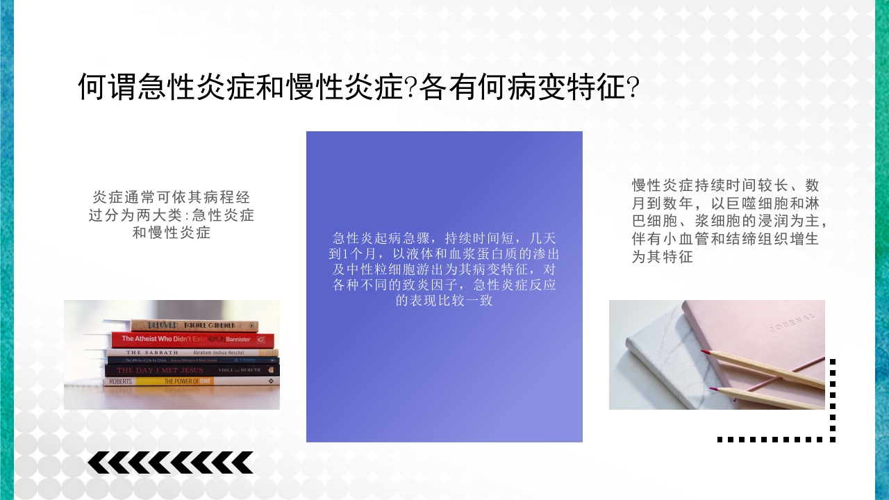 临床病理学基本知识问答PPT课件33