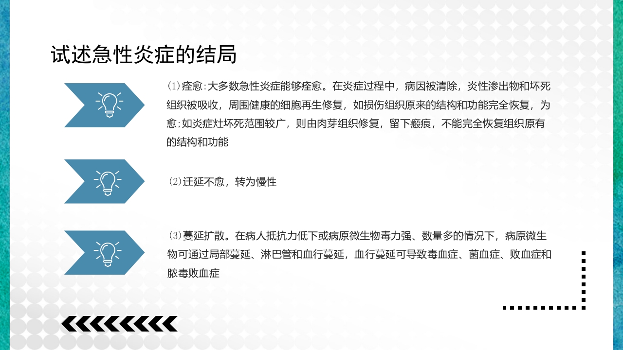 临床病理学基本知识问答PPT课件35