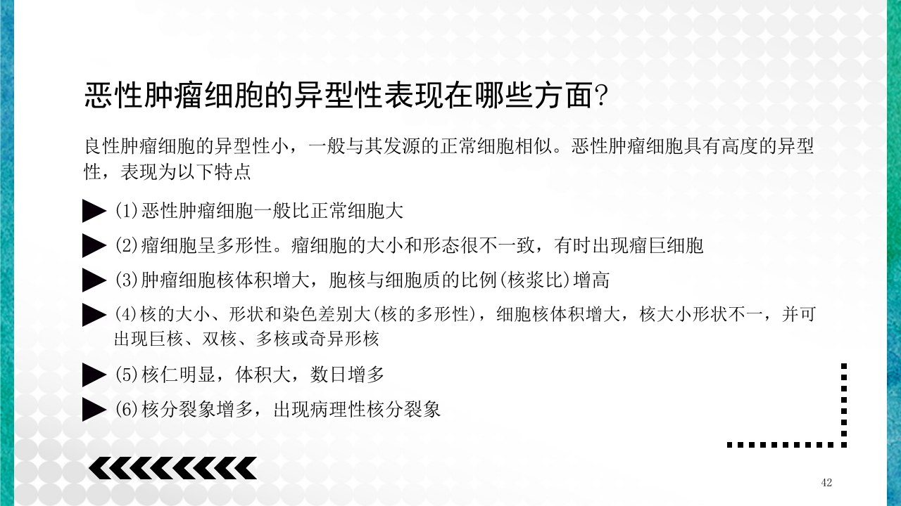 临床病理学基本知识问答PPT课件42