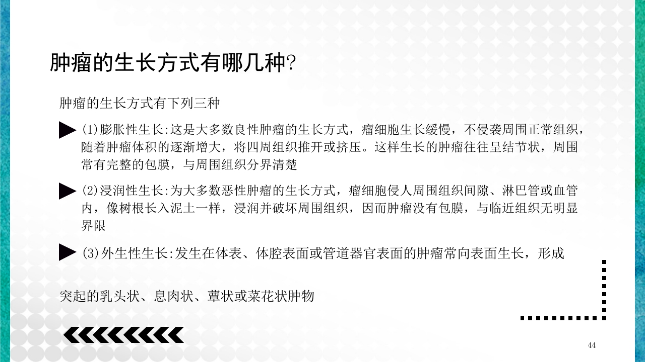 临床病理学基本知识问答PPT课件44