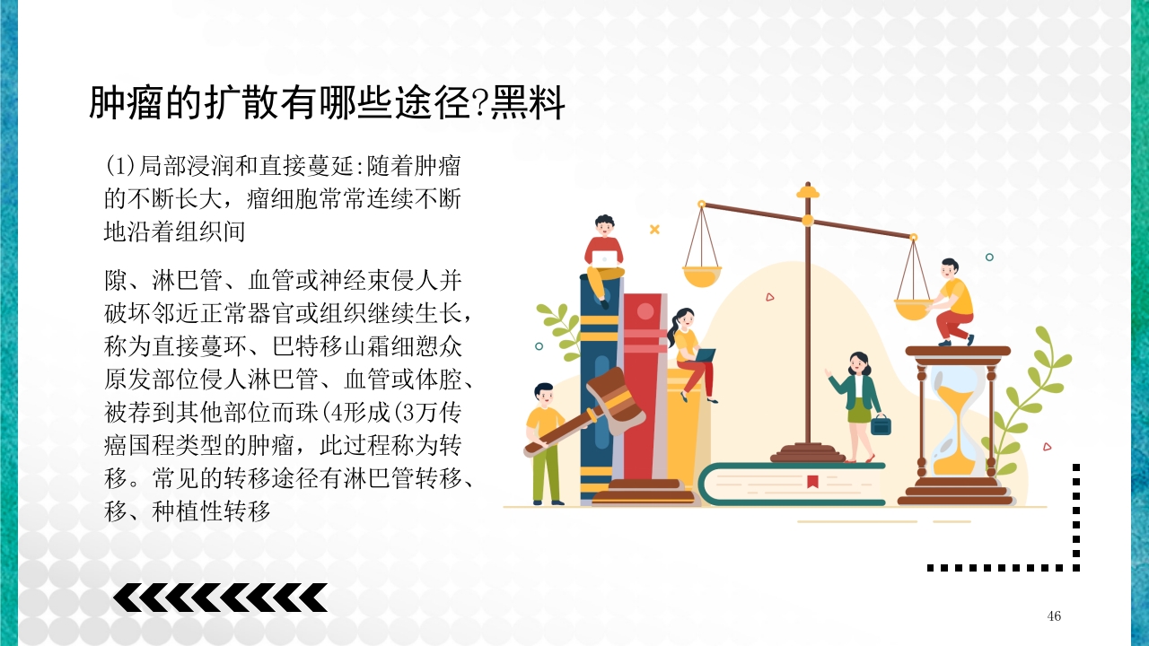 临床病理学基本知识问答PPT课件46