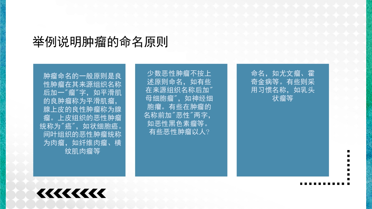 临床病理学基本知识问答PPT课件53