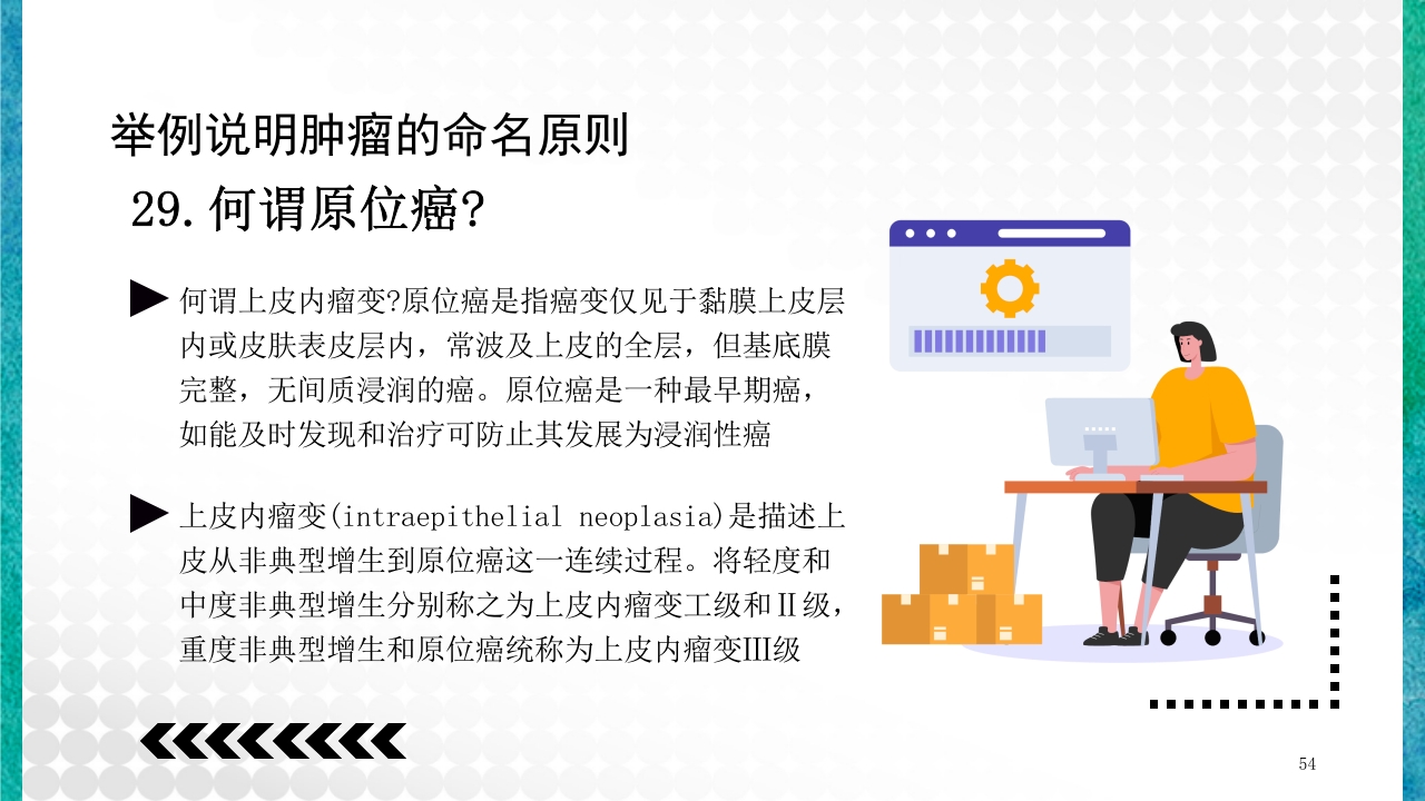 临床病理学基本知识问答PPT课件54