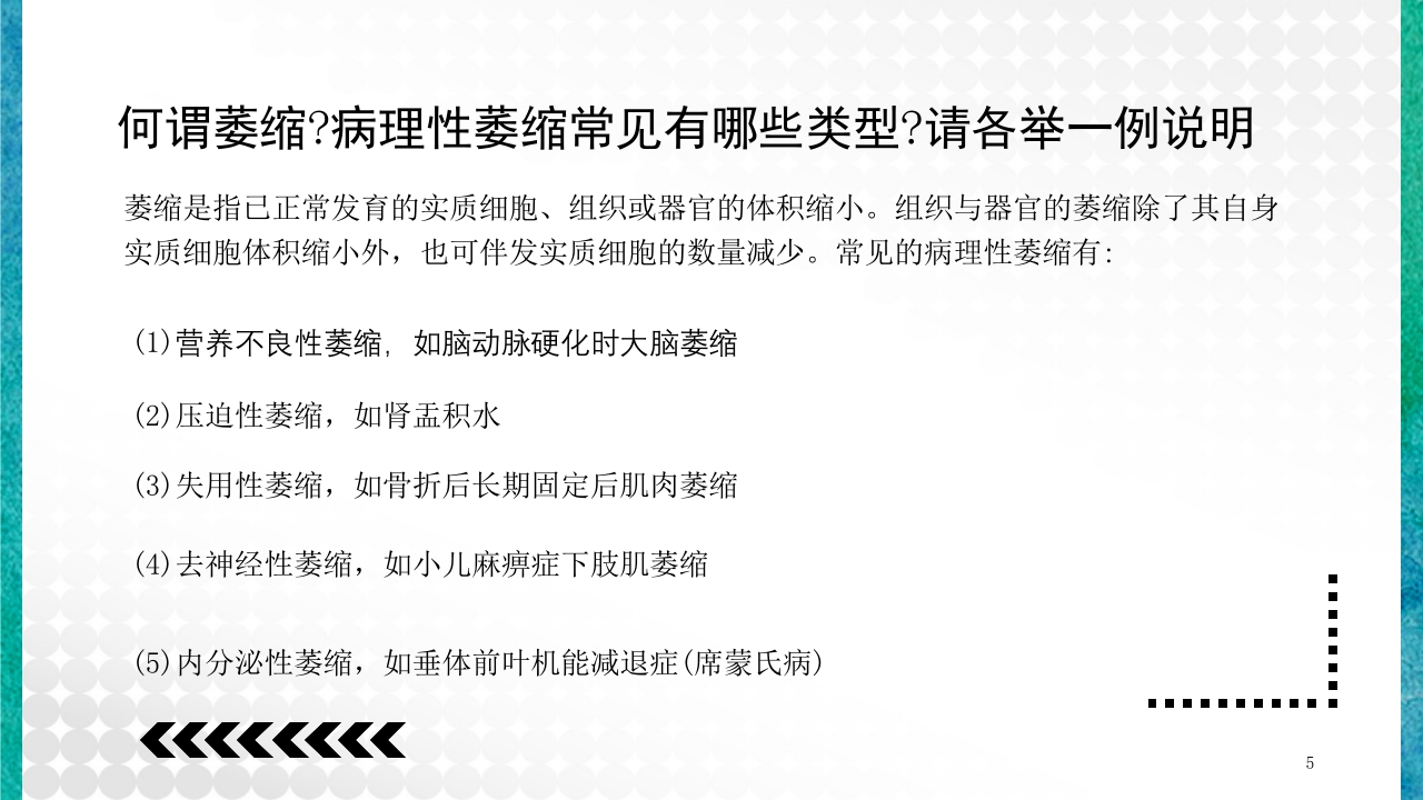 临床病理学基本知识问答PPT课件5