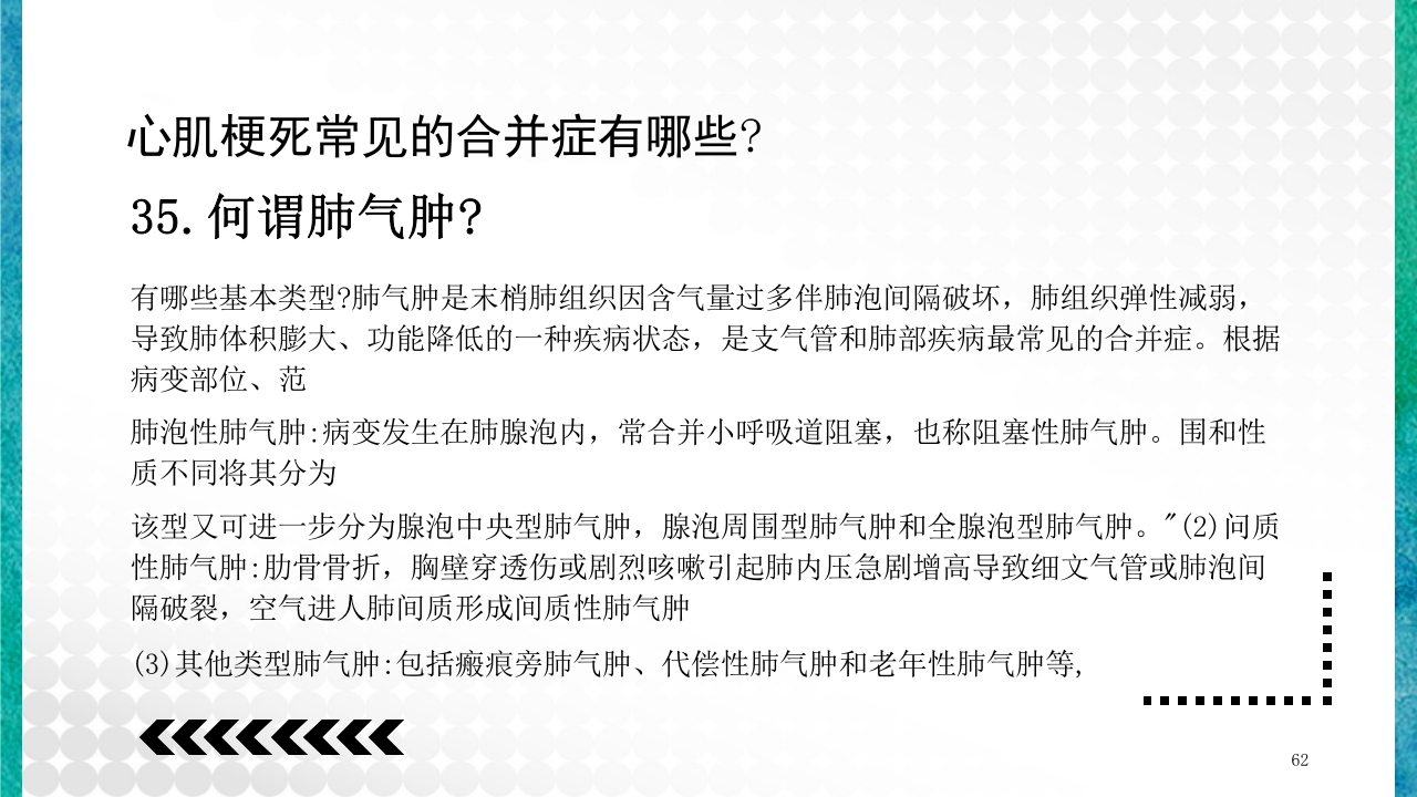 临床病理学基本知识问答PPT课件62
