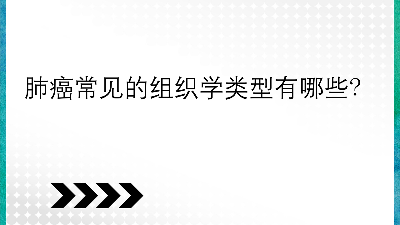 临床病理学基本知识问答PPT课件63
