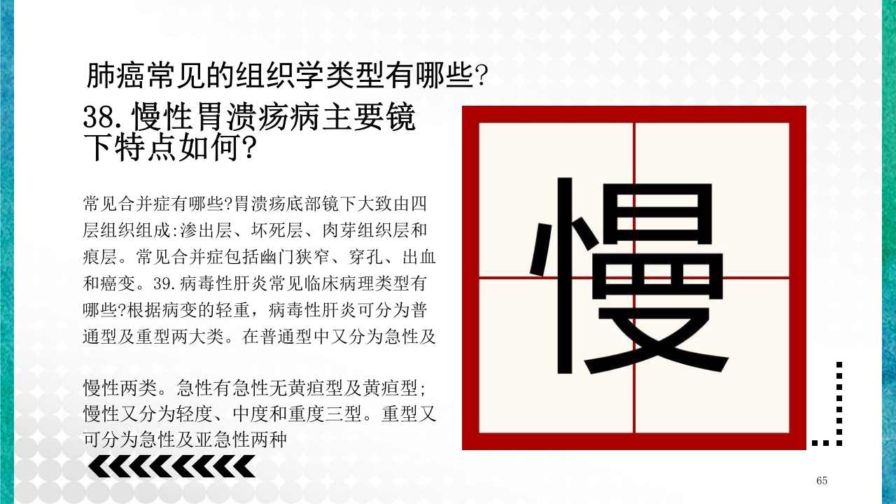 临床病理学基本知识问答PPT课件65